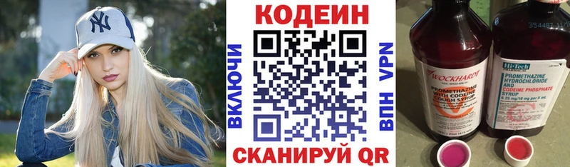 Кодеиновый сироп Lean Purple Drank  blacksprut как войти  Чкаловск 